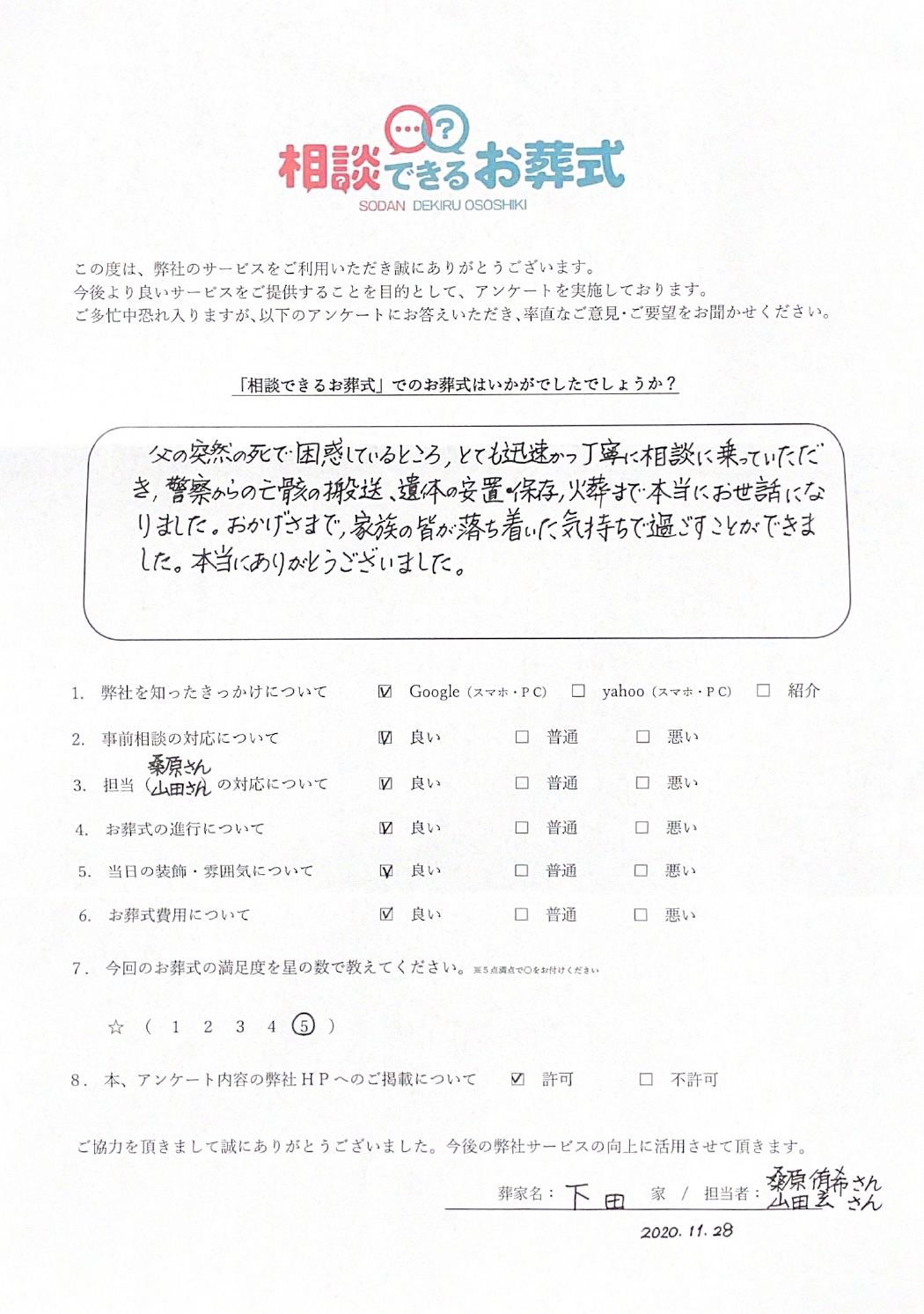 火葬式　お客様の声